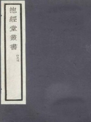 cover image of 白虎通 (序至卷一上)